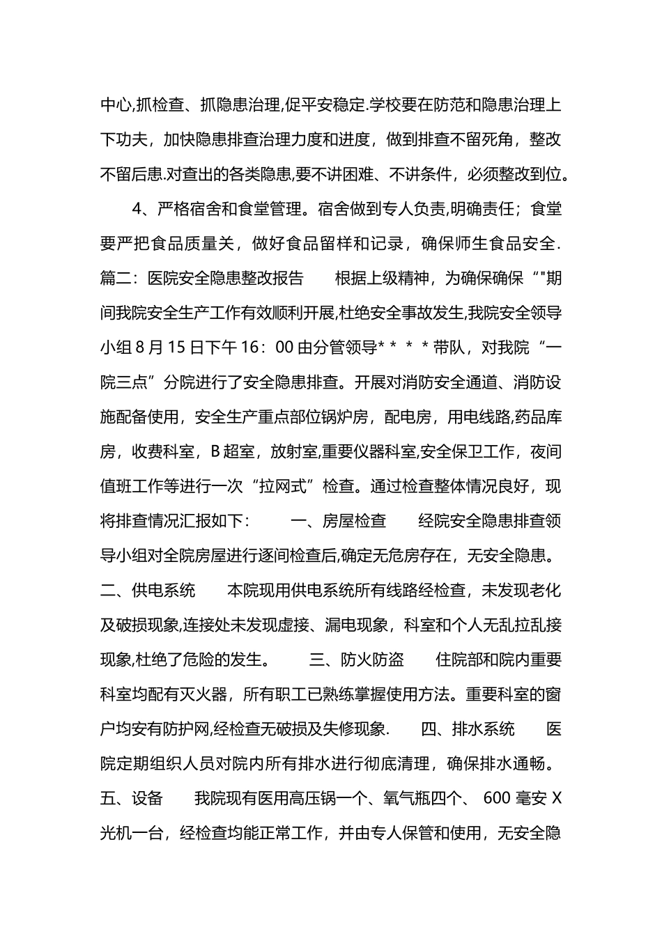 安全隐患整改报告范文_第3页