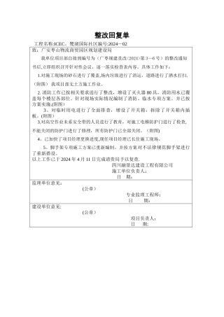 安全隐患整改回复单