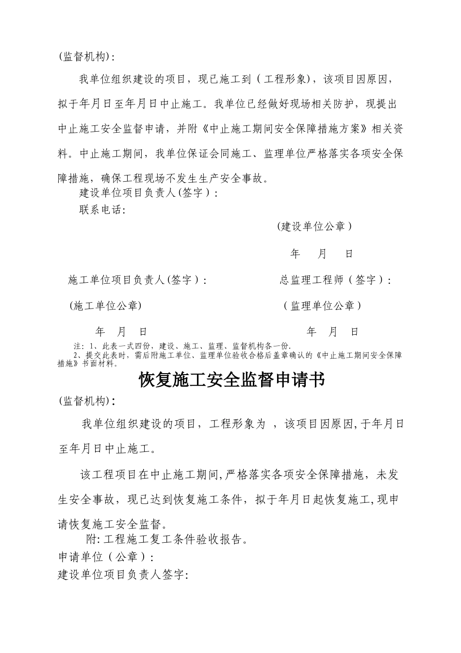 安全隐患整改完成情况报告书_第2页