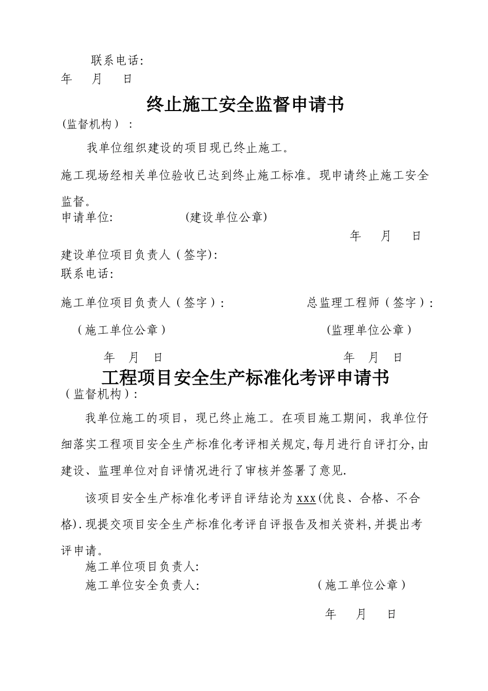 安全隐患整改完成情况报告书_第3页