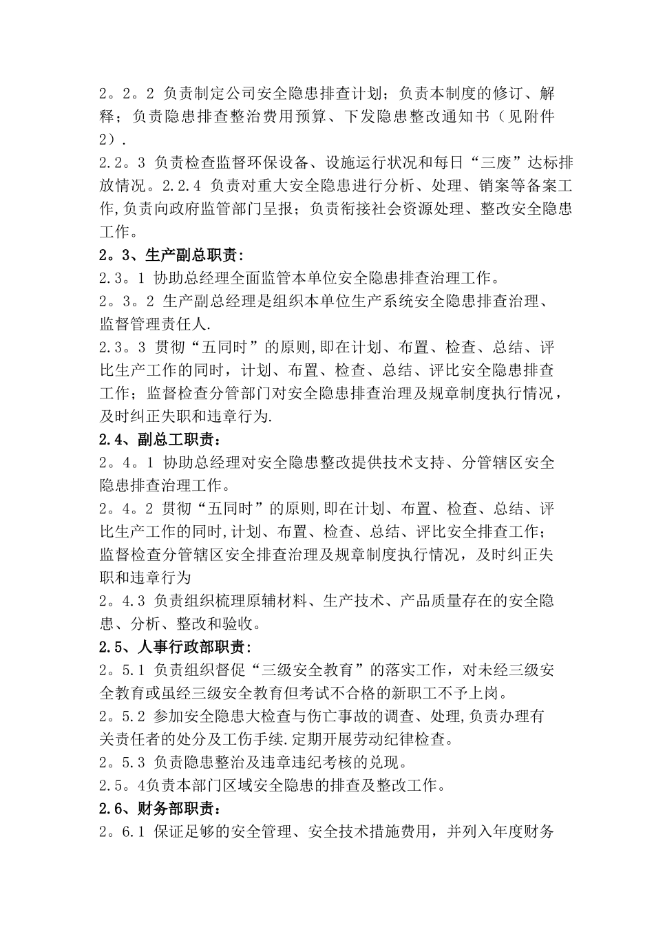 安全隐患检查整改制度_第3页