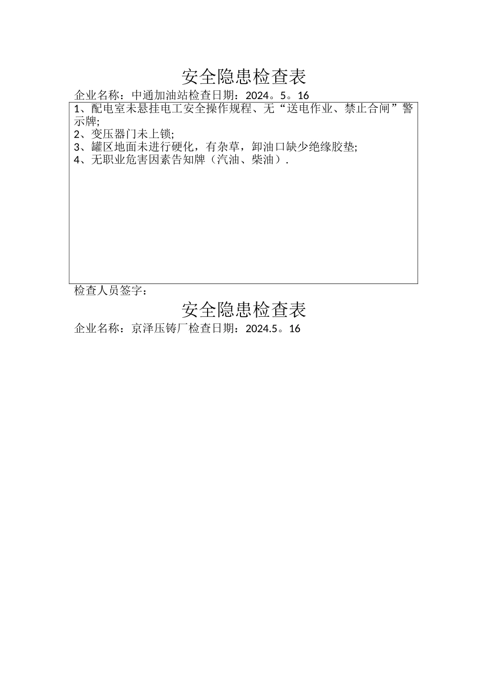 安全隐患检查表_第1页