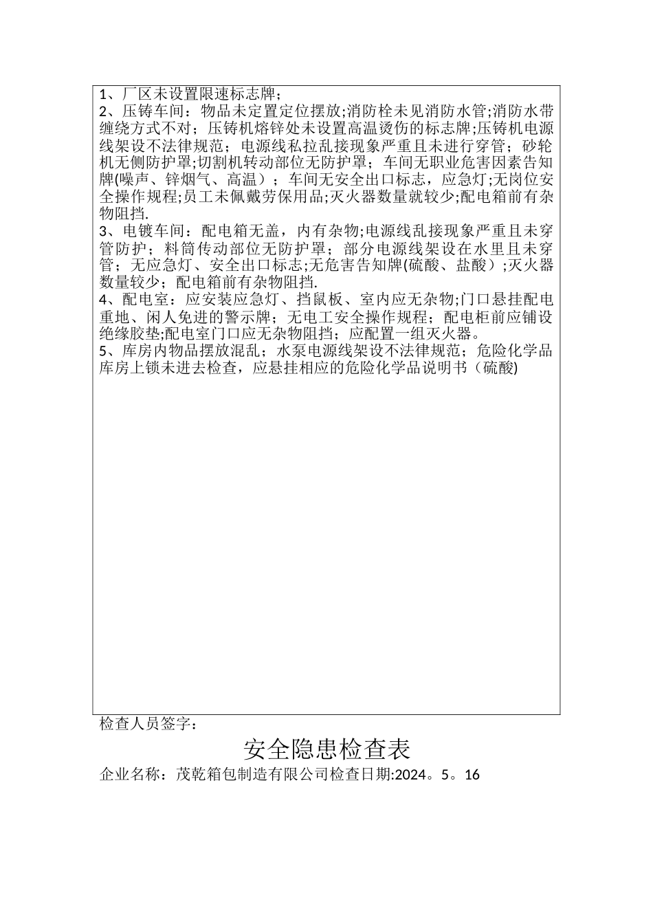 安全隐患检查表_第2页