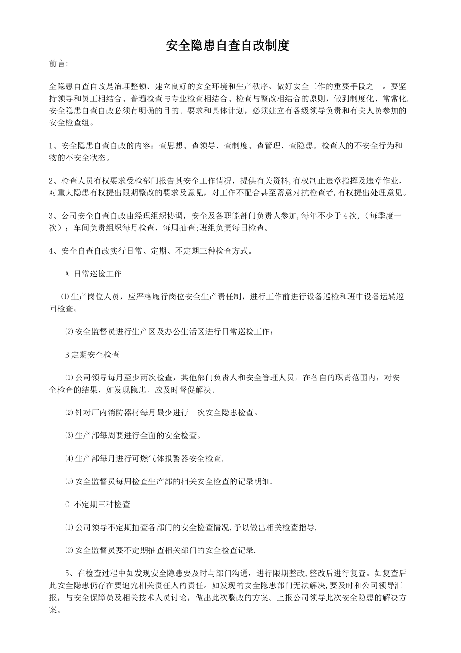 安全隐患自查自改制度_第1页