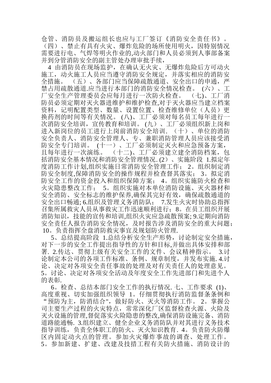 安全隐患治理方案_第2页