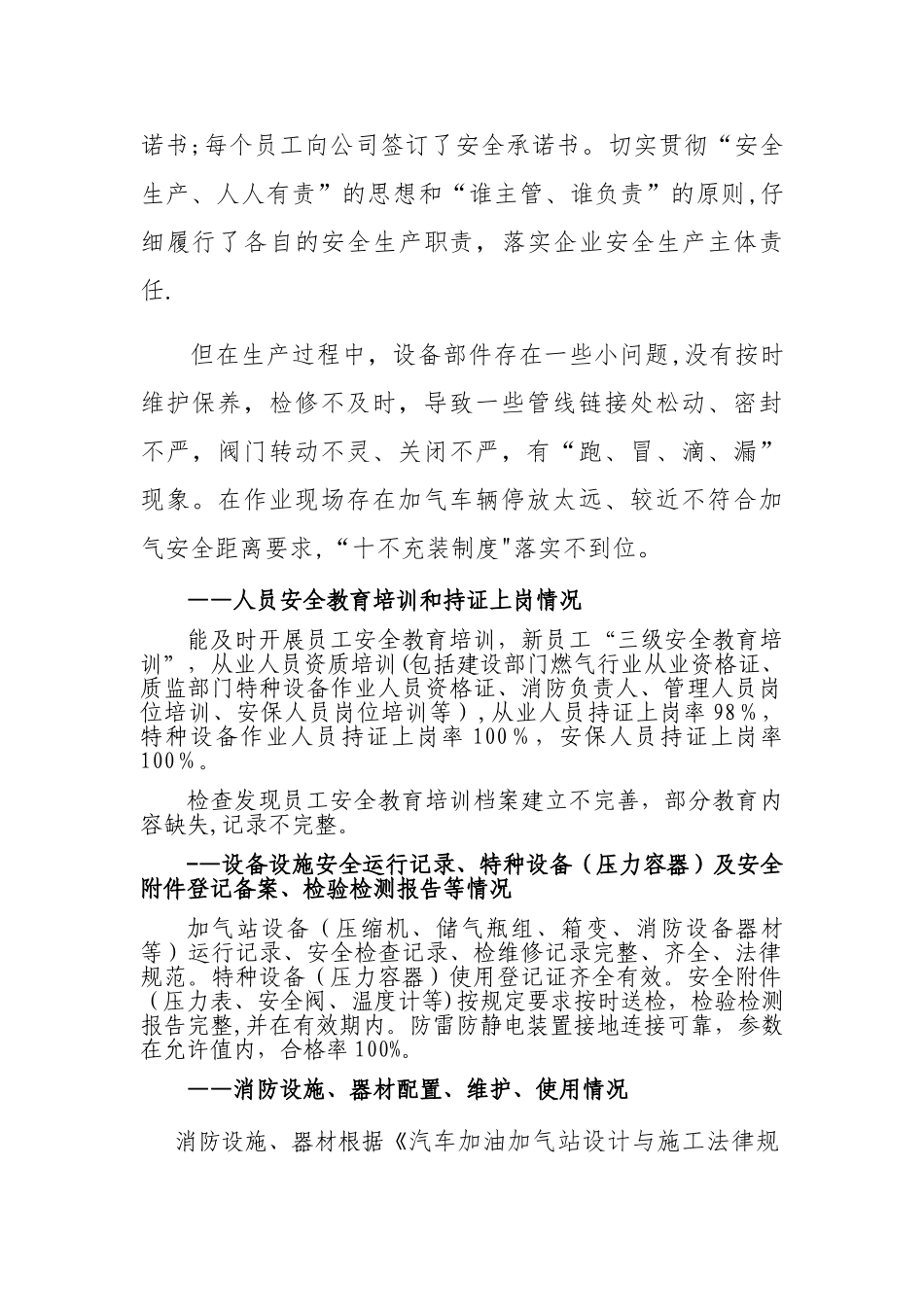 安全隐患自查报告_第2页