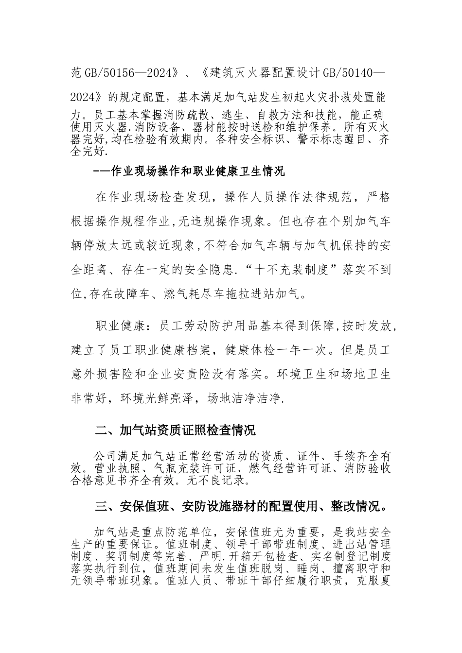 安全隐患自查报告_第3页