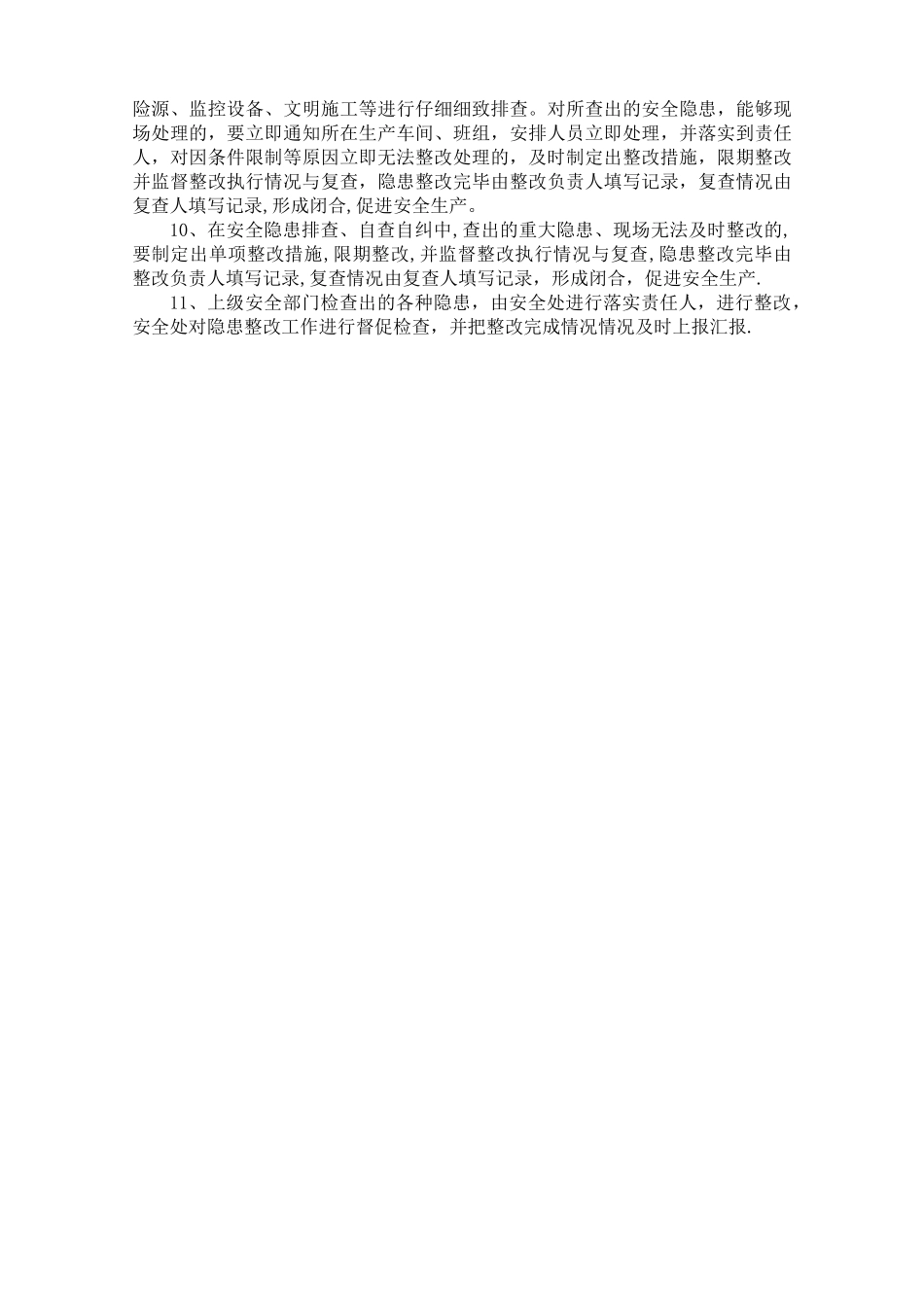 安全隐患自查自纠制度_第2页