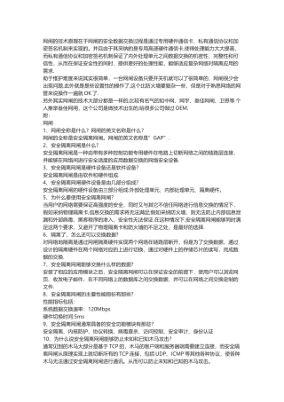 安全隔离网闸