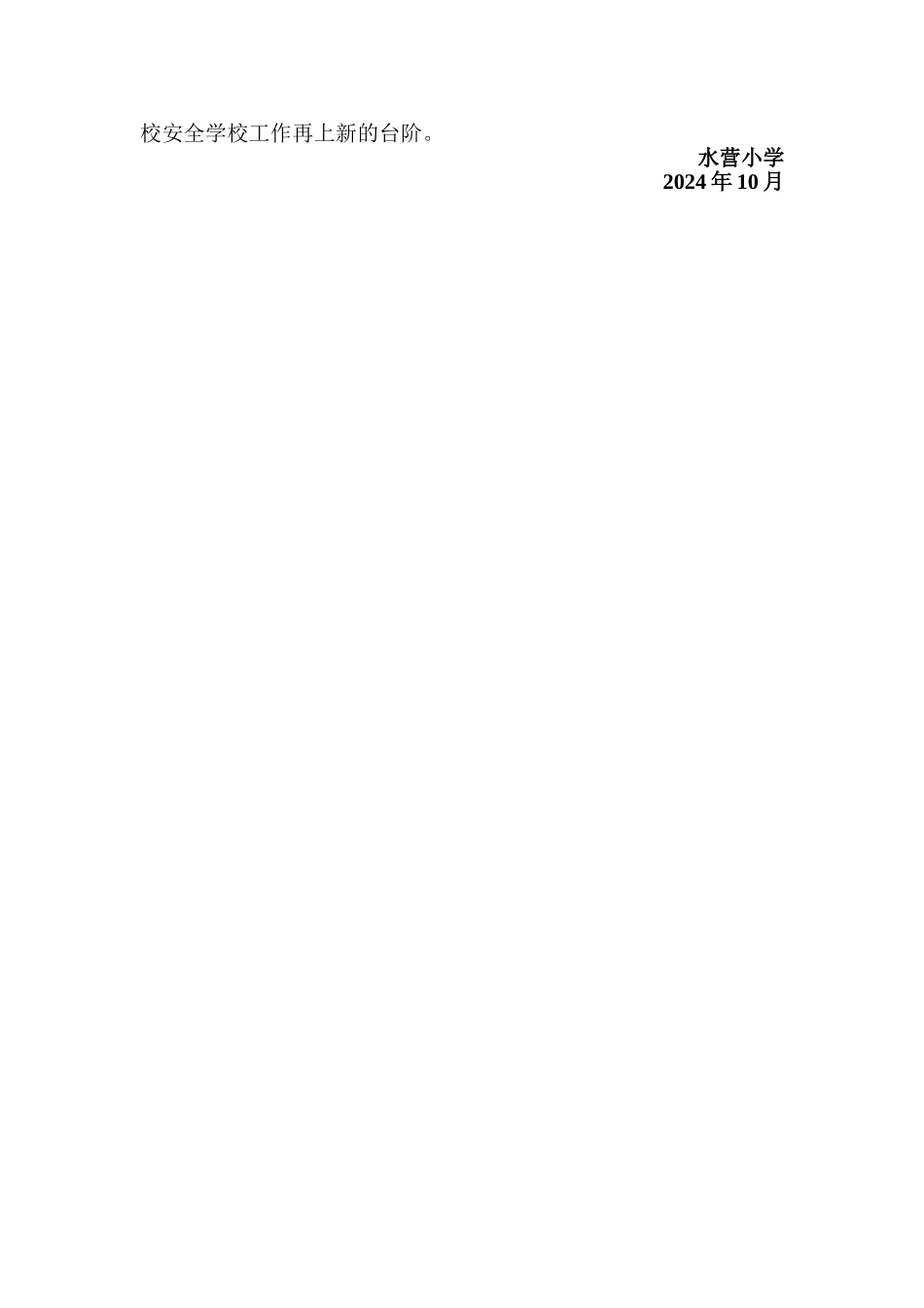 安全集中整治工作总结_第2页