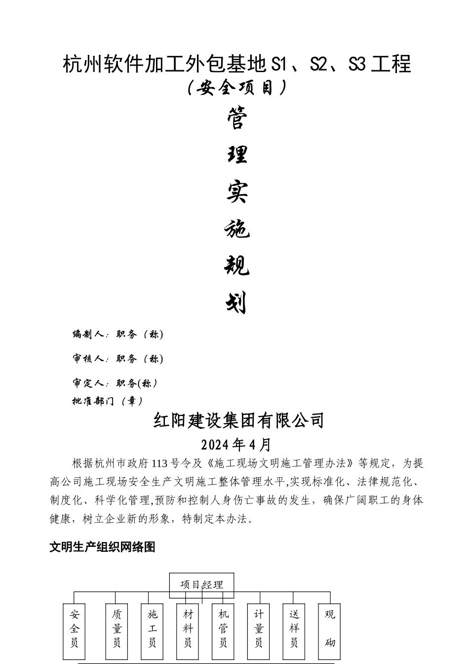 安全项目管理实施规划_第1页