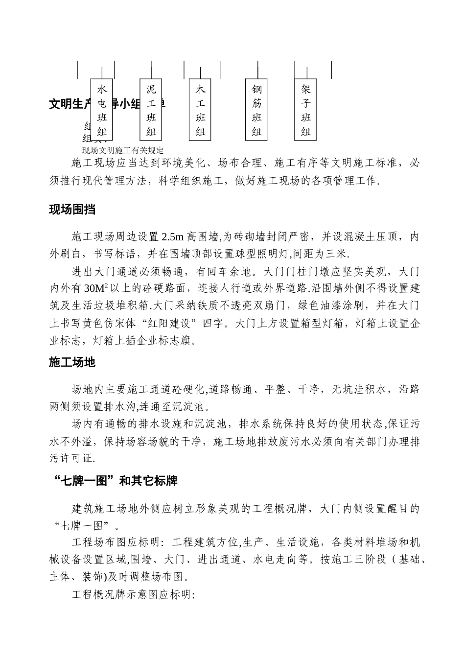 安全项目管理实施规划_第2页