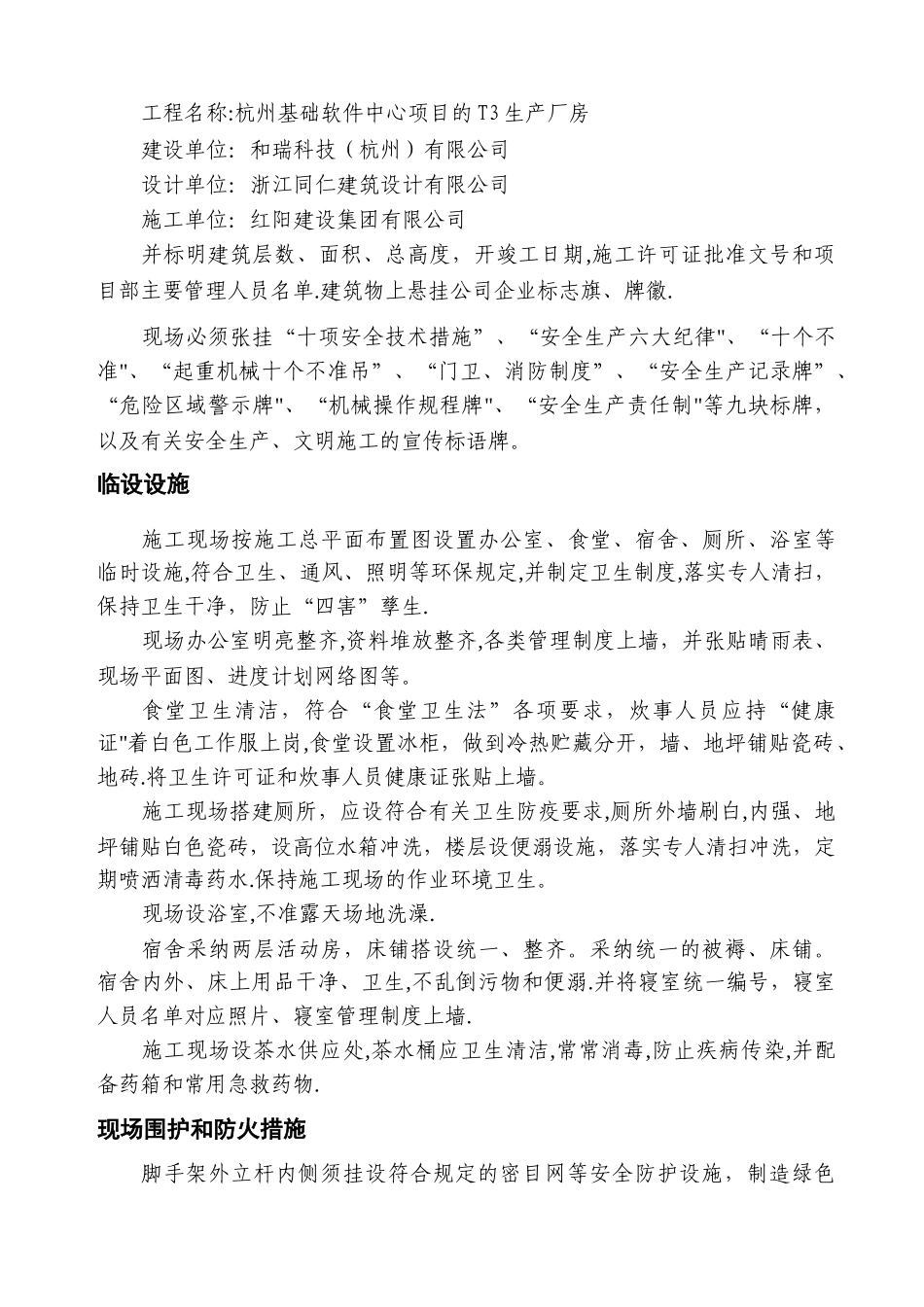 安全项目管理实施规划_第3页