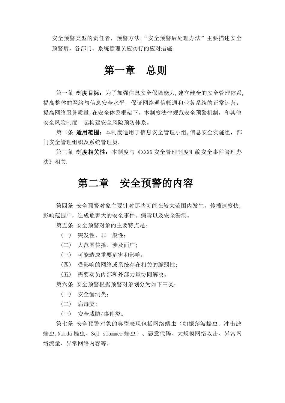 安全预警管理办法_第2页