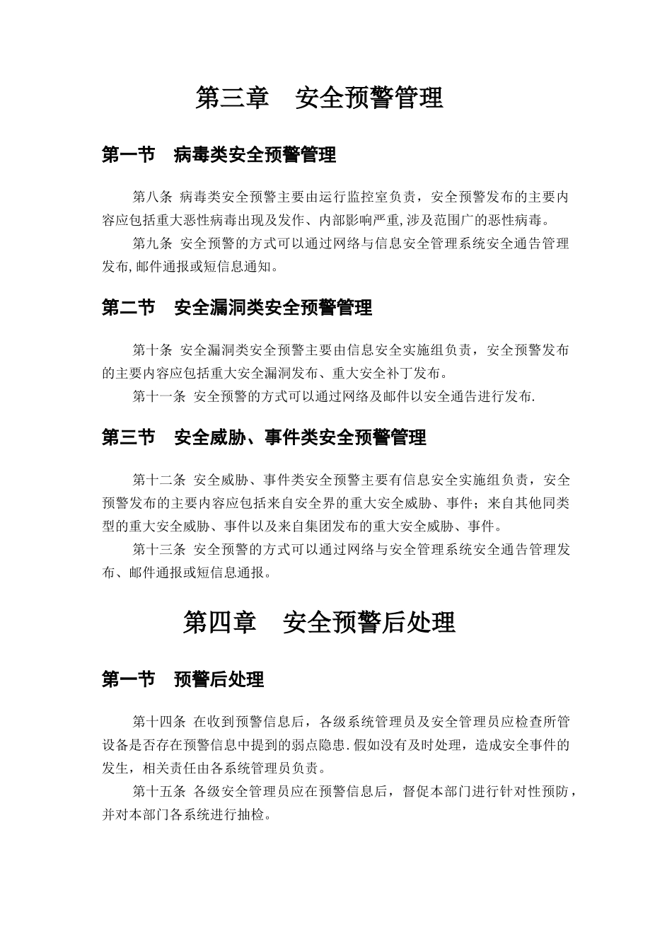 安全预警管理办法_第3页