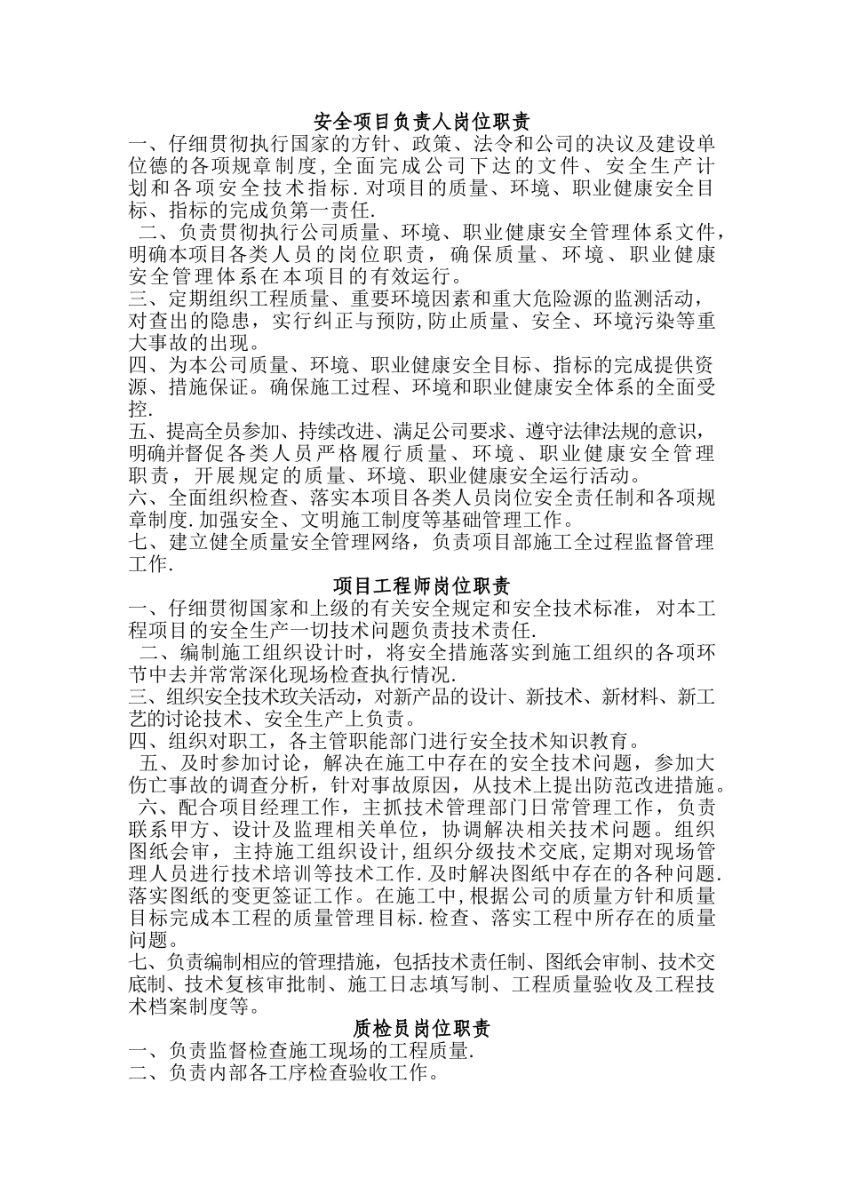 安全项目经理岗位职责_第1页