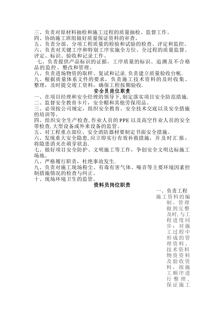 安全项目经理岗位职责_第2页
