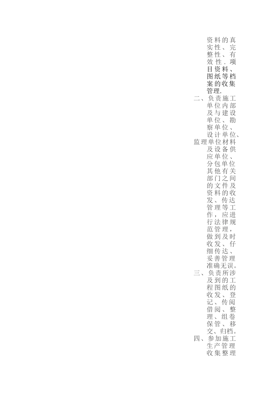 安全项目经理岗位职责_第3页