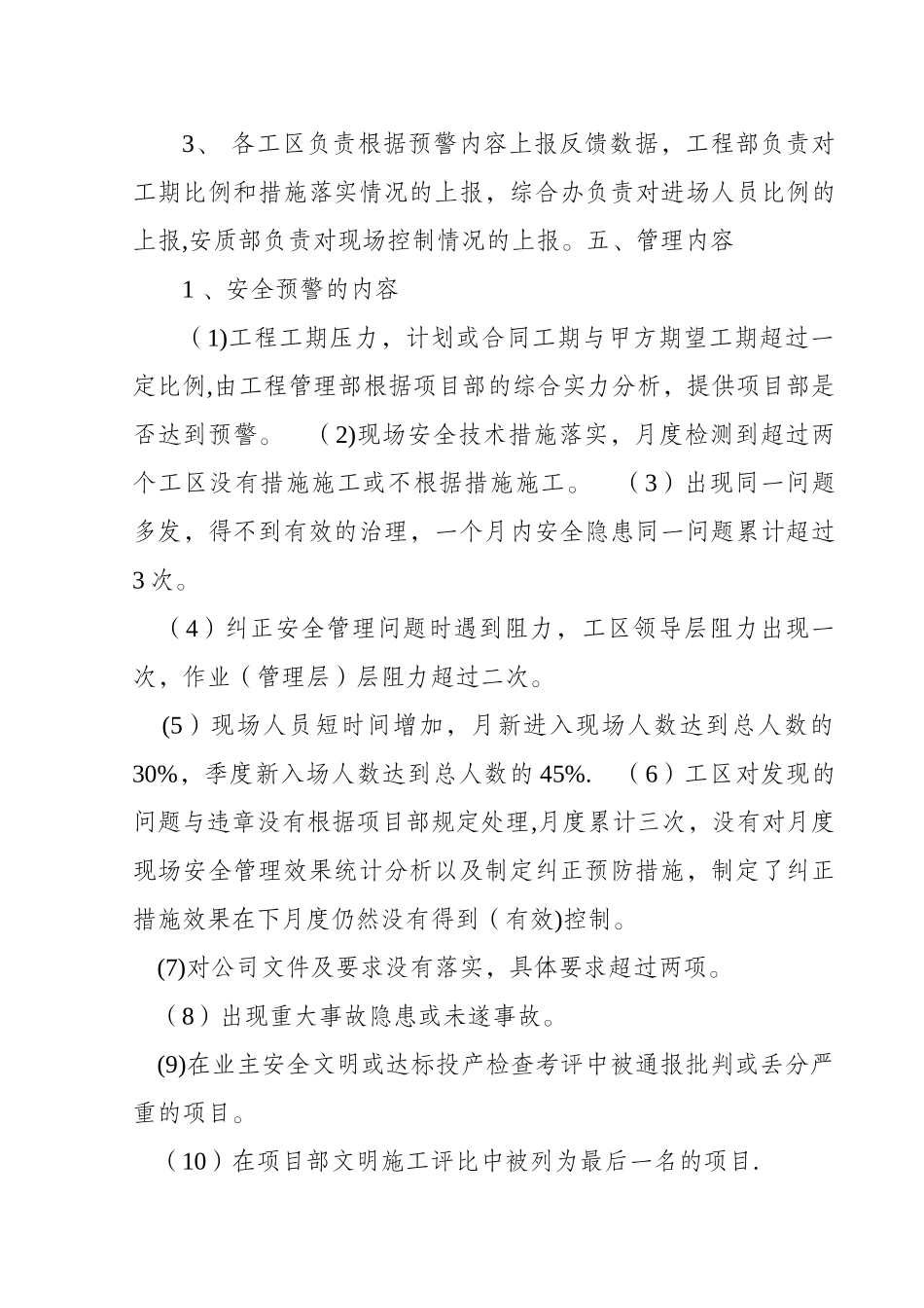 安全预警制度_第2页