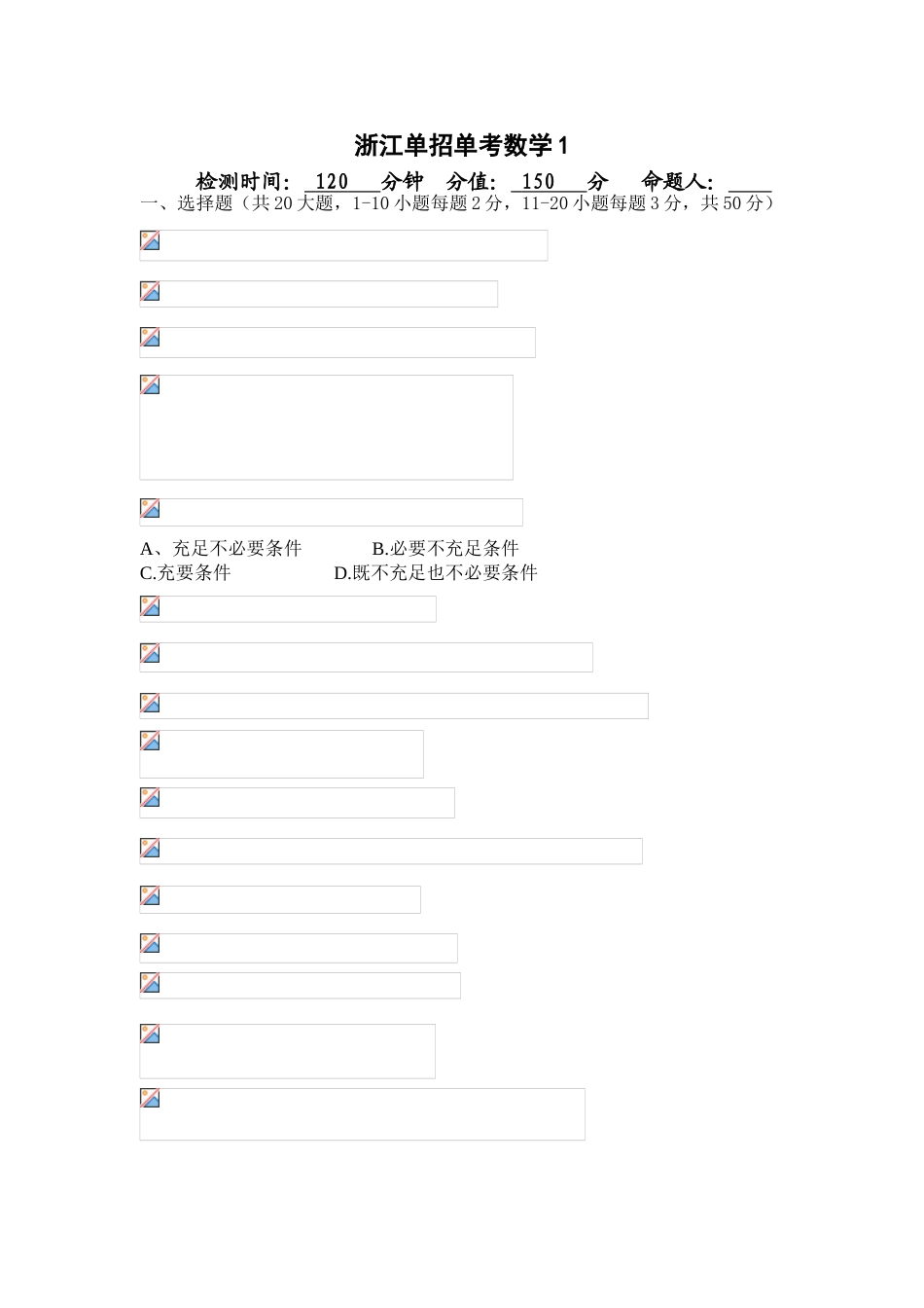 2025年高三职高单招单考数学模拟测试1讲课教案_第2页