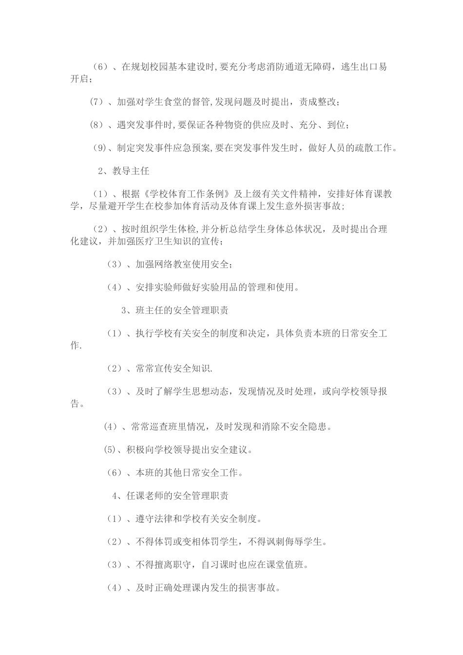 安全领导小组工作职责_第2页