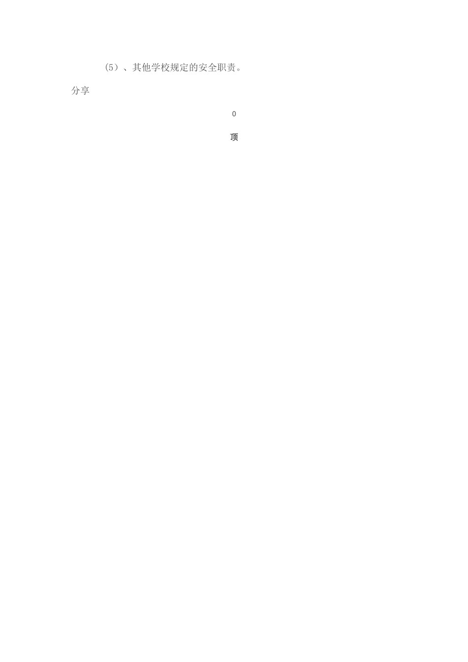 安全领导小组工作职责_第3页