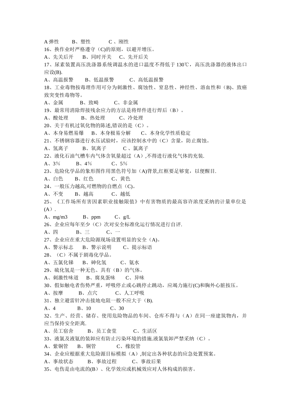 安全题类单选精选_第2页