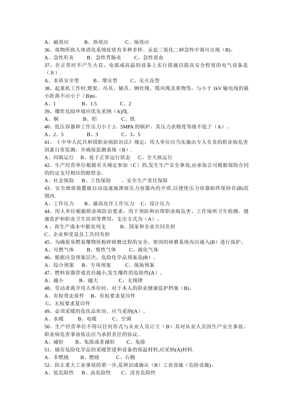 安全题类单选精选_第3页