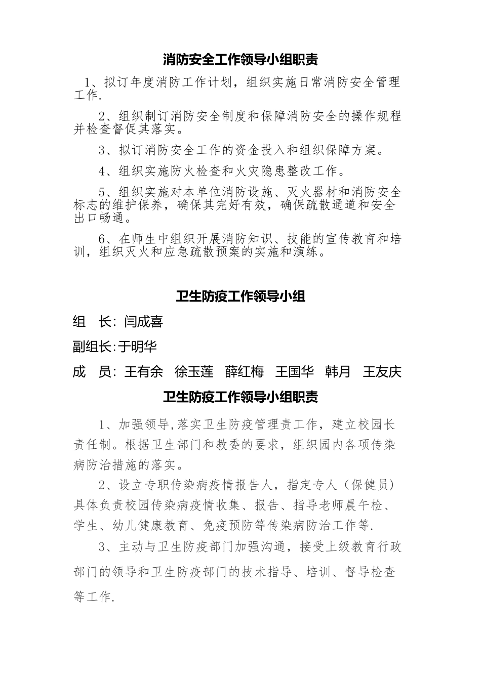 安全领导小组及职责_第2页