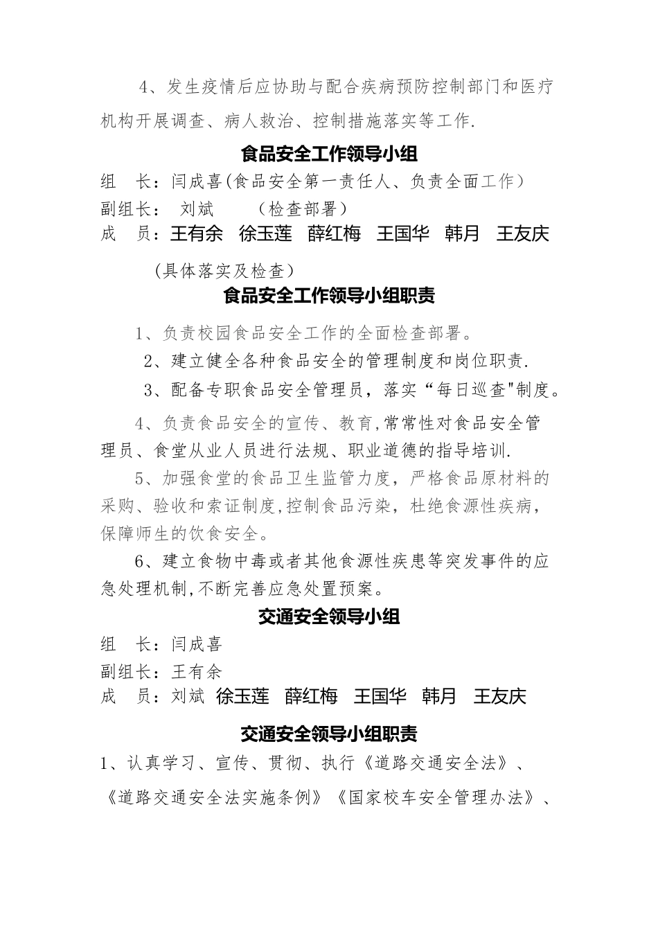 安全领导小组及职责_第3页