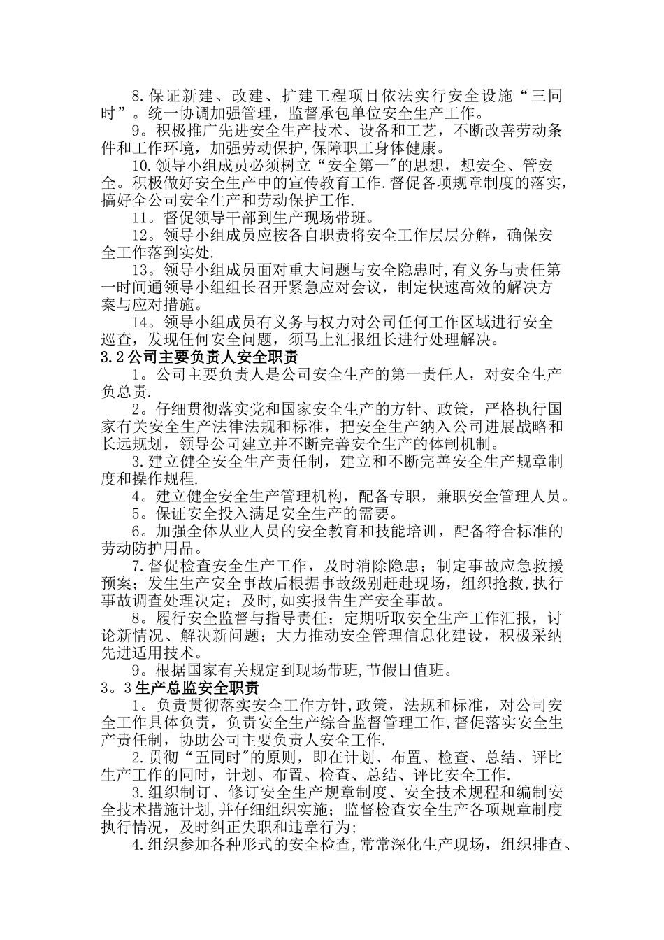 安全领导小组_第3页