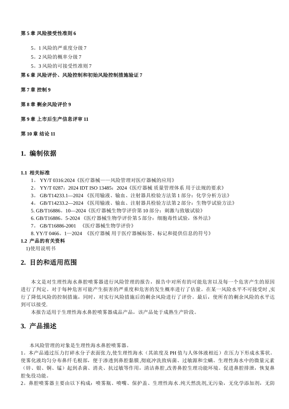 安全风险分析报告22133_第3页