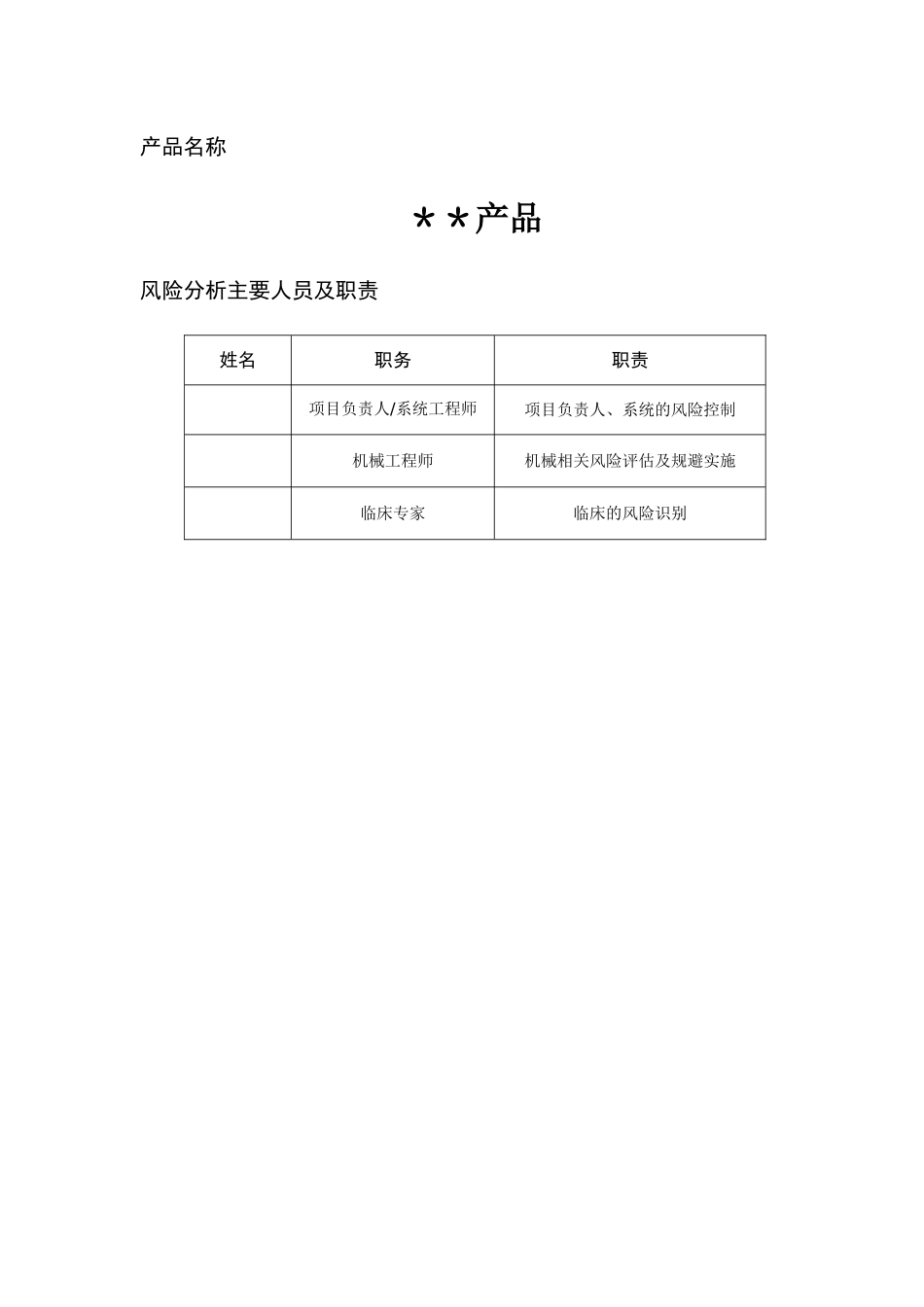安全风险分析报告-1类医疗器械备案资料_第3页
