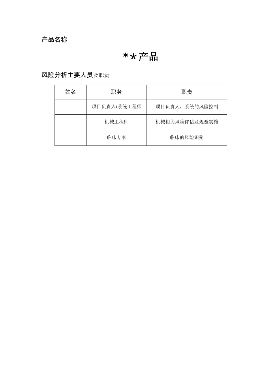 安全风险分析报告-1类医疗器械备案资料_第3页