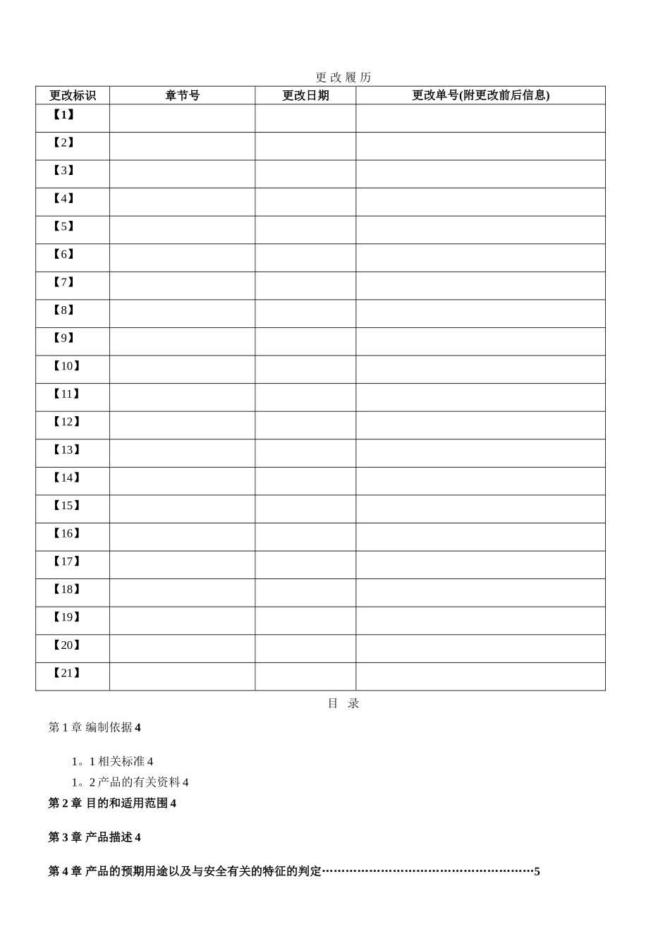 安全风险分析报告_第2页