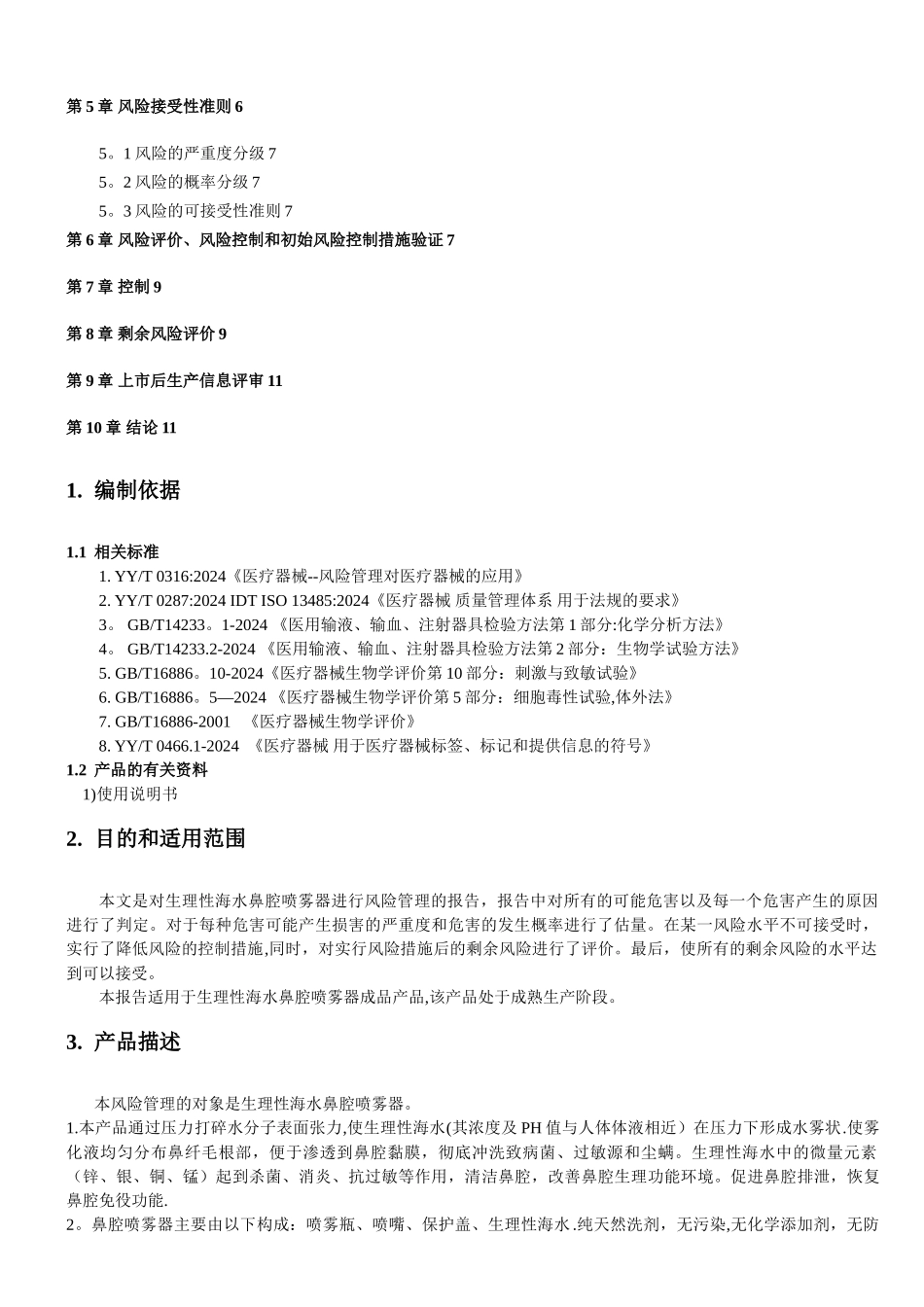 安全风险分析报告_第3页