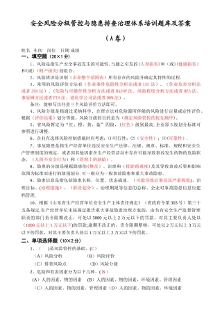 安全风险分级管控与隐患排查治理体系培训题库及答案