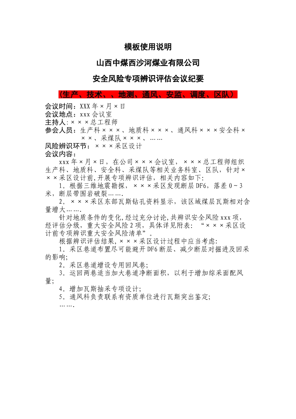 安全风险分级管控专项评估4类模板_第1页