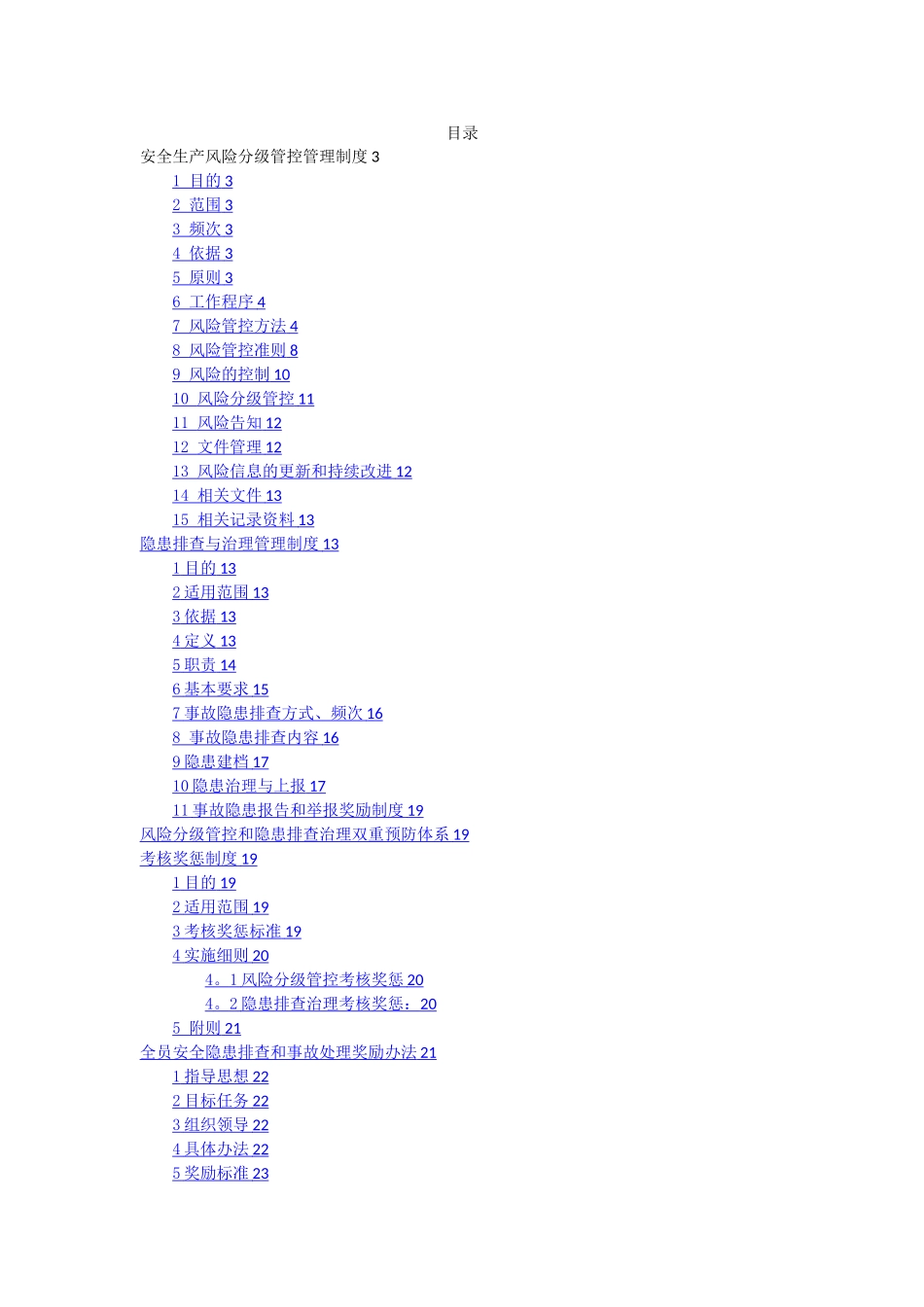 安全风险分级管控与隐患排查治理制度_第2页