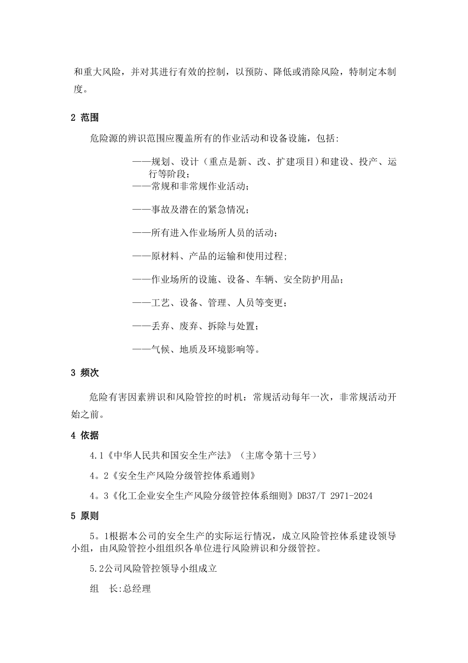 安全风险分级管控与隐患管理制度_第2页