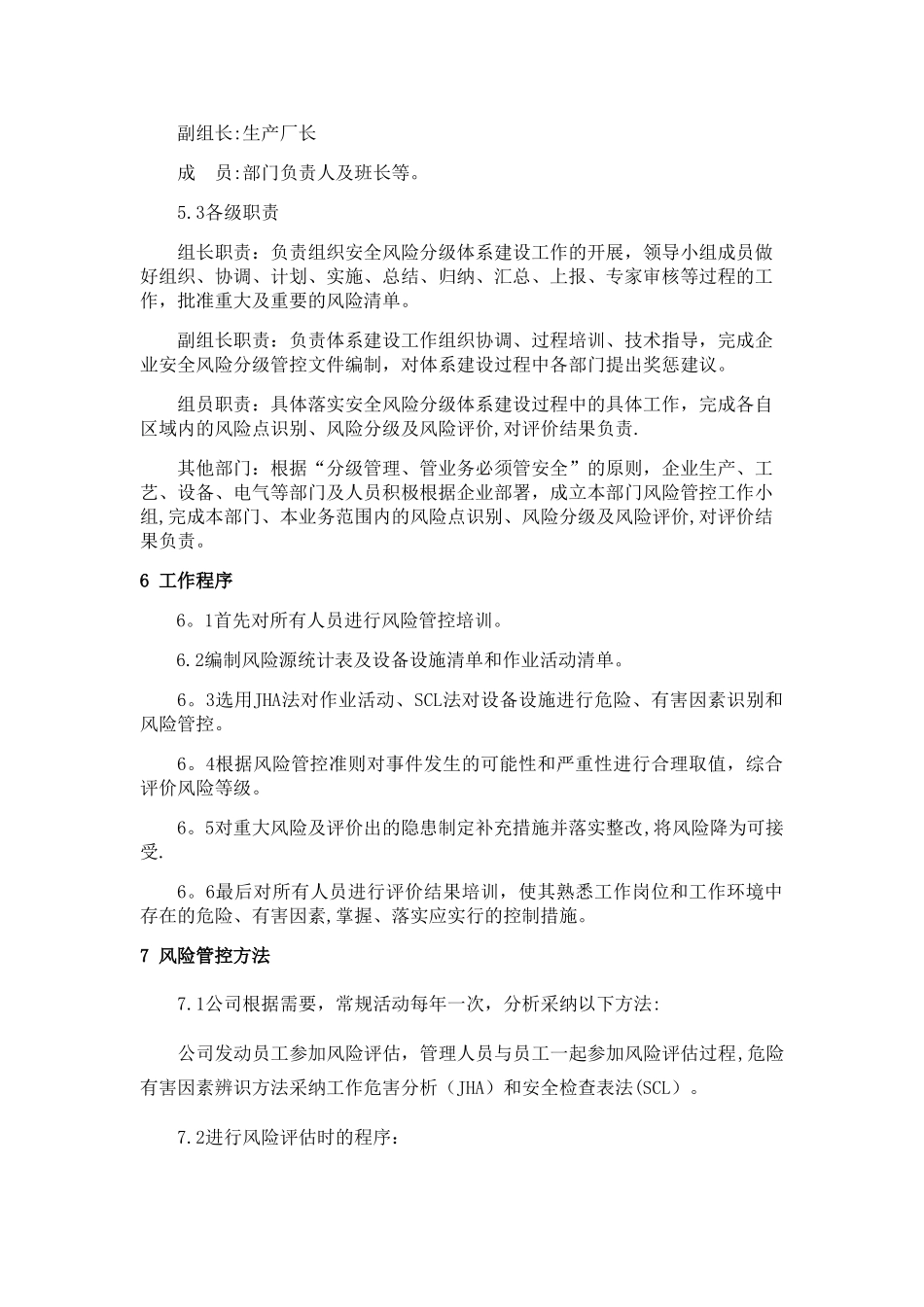 安全风险分级管控与隐患管理制度_第3页