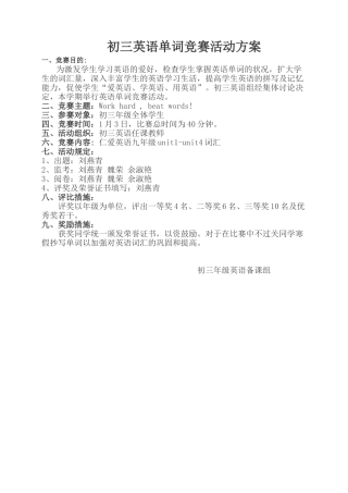 2025年初三英语单词竞赛活动方案