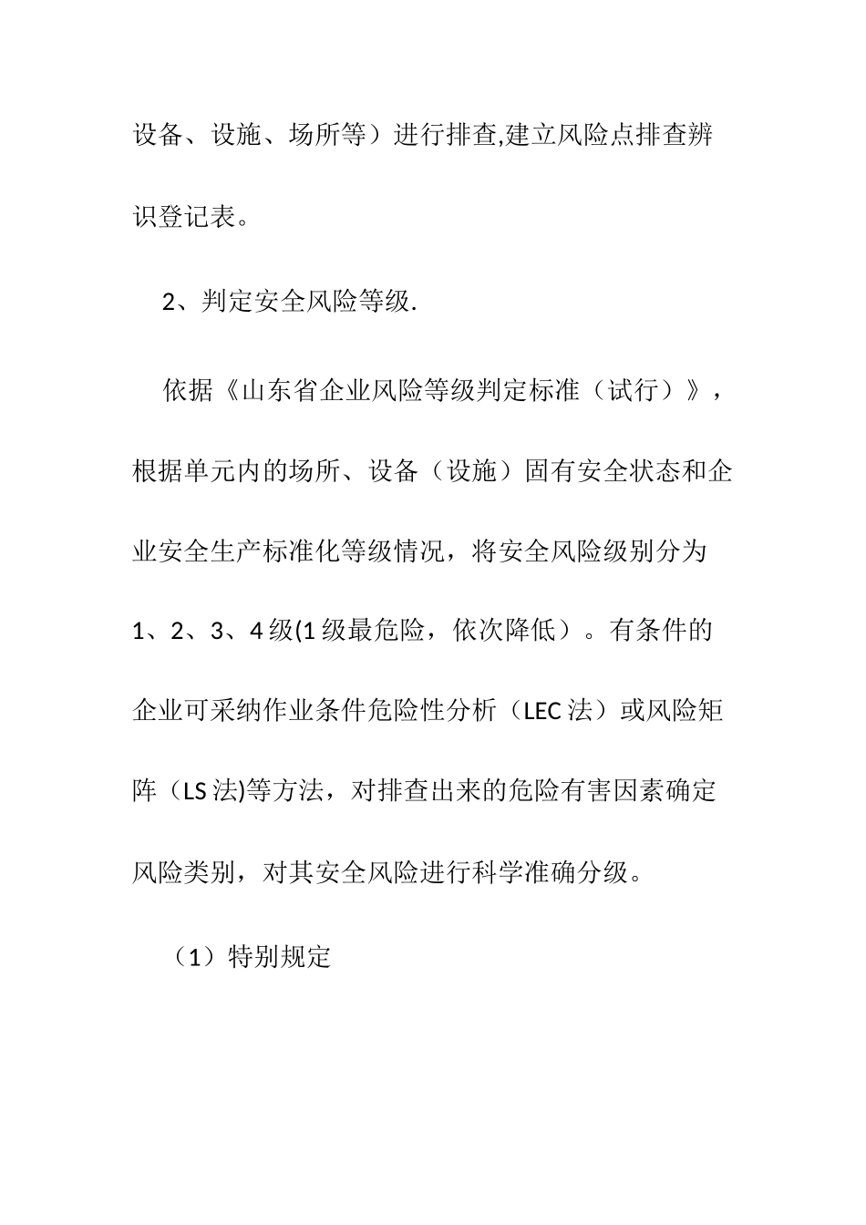 安全风险分级管控和隐患排查治理双重预防性体系建设_第2页