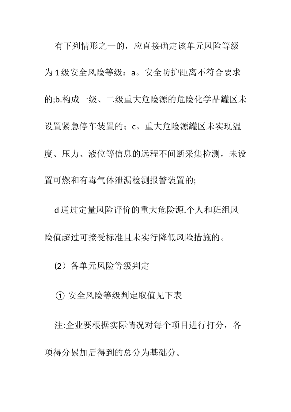 安全风险分级管控和隐患排查治理双重预防性体系建设_第3页