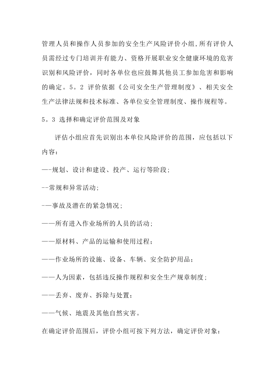 安全风险分级管控作业指导书_第3页