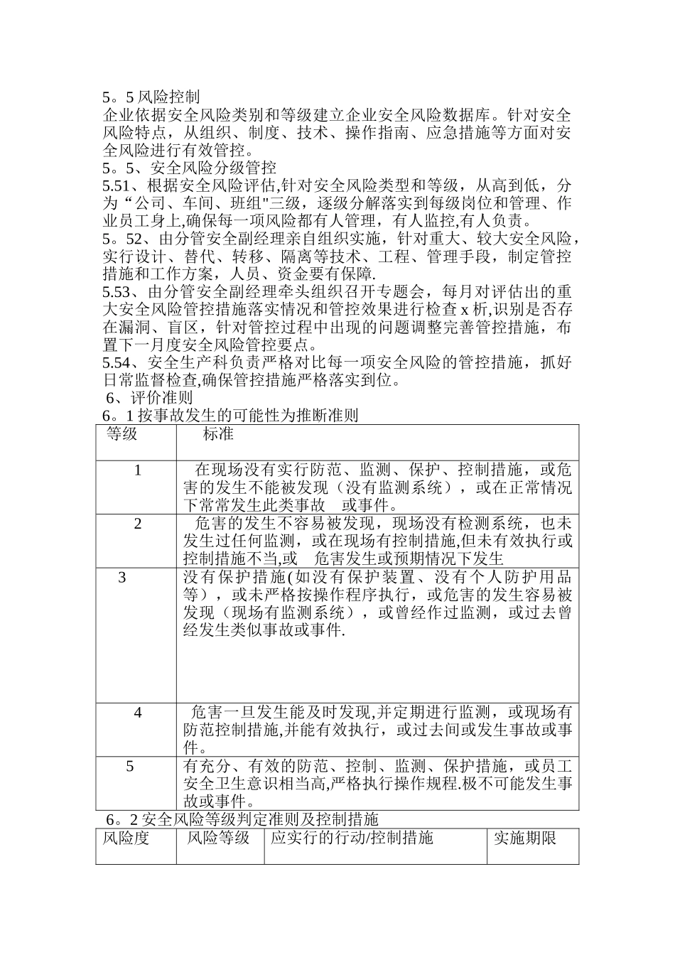 安全风险分级管控制度_第2页