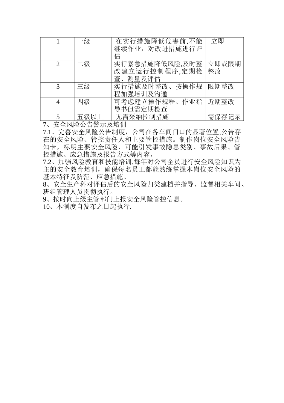 安全风险分级管控制度_第3页