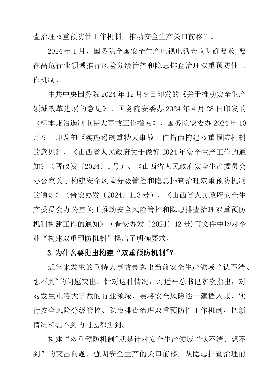 安全风险分级管控和隐患排查治理双重预防机制有关知识_第2页