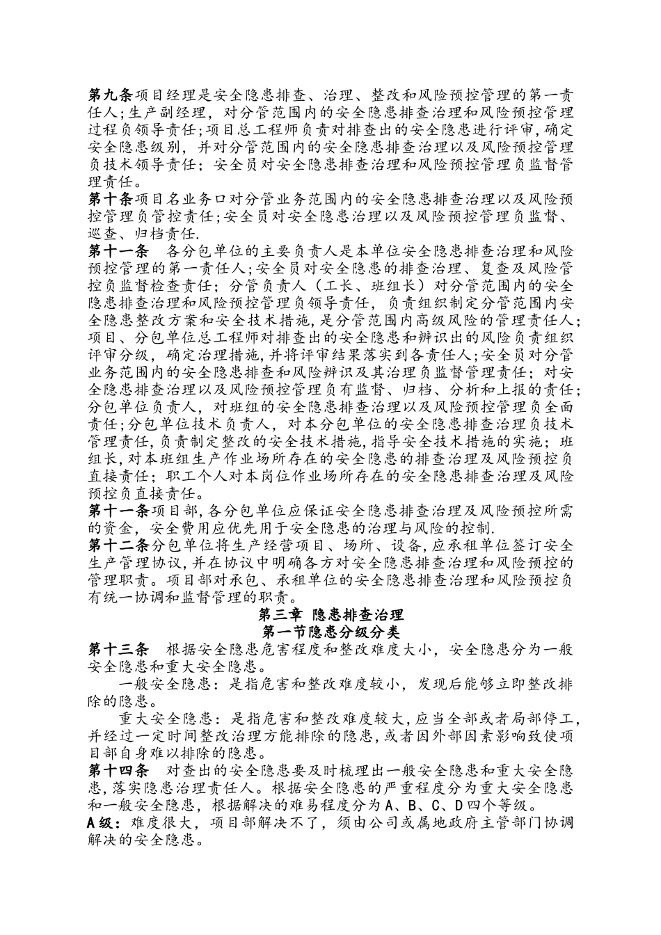 安全风险分级管控和隐患排查治理管理制度_第2页