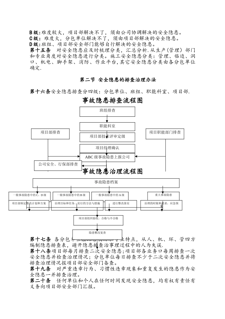 安全风险分级管控和隐患排查治理管理制度_第3页